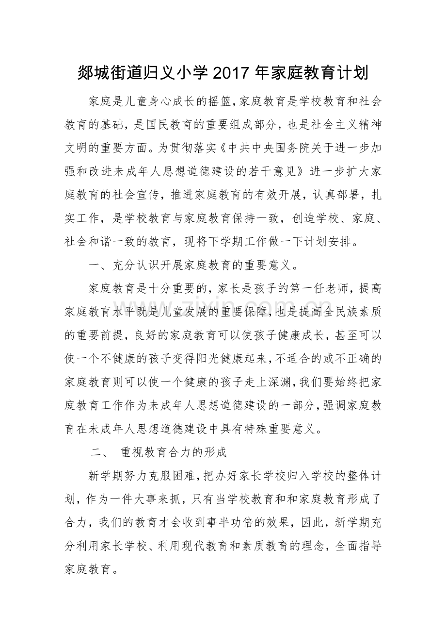 2017年家庭教育计划.doc_第1页