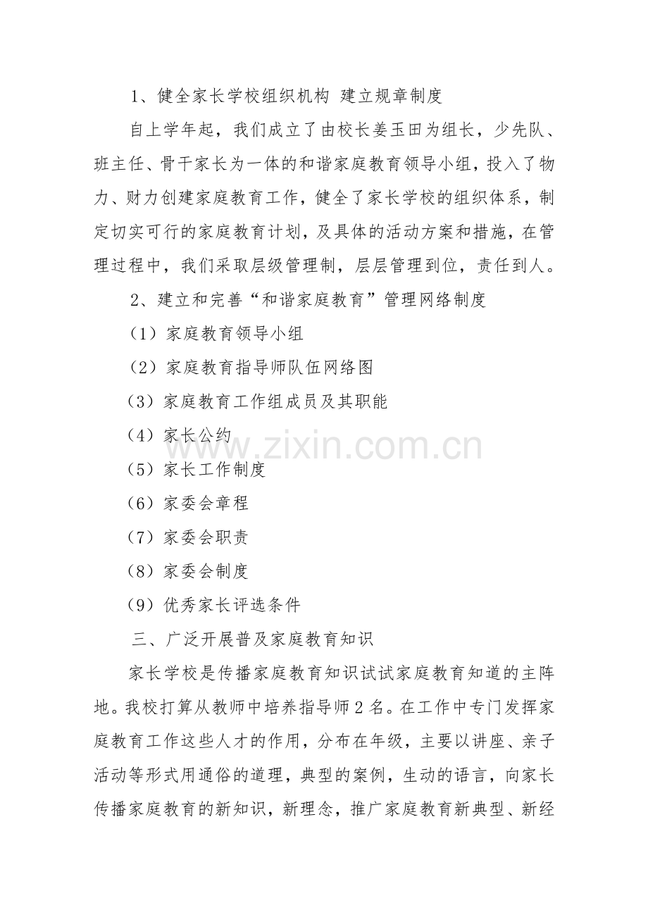2017年家庭教育计划.doc_第2页
