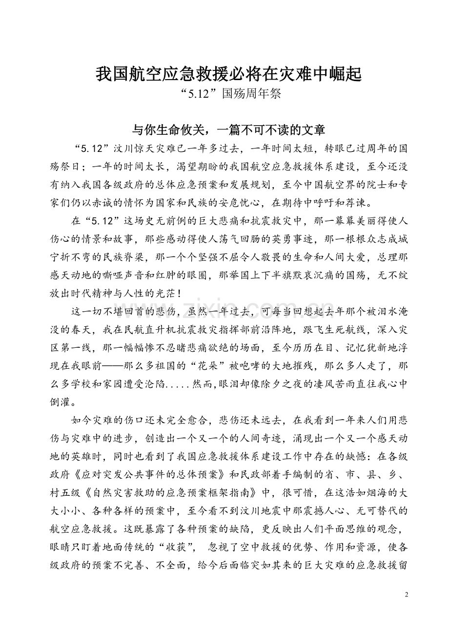 我国航空应急救援必将在灾难中崛起doc.doc_第2页