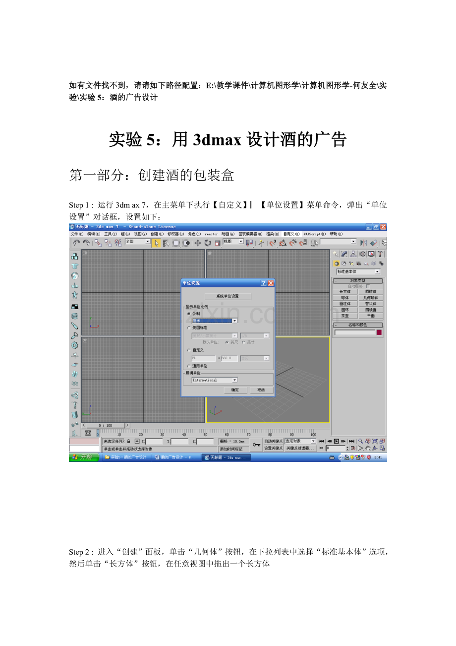 酒的广告设计.doc_第1页