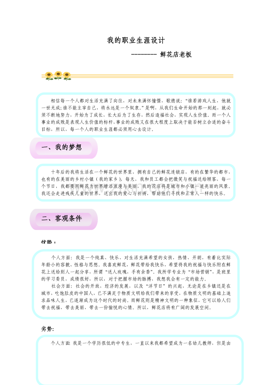 温馨花店职业生涯规划.doc_第2页