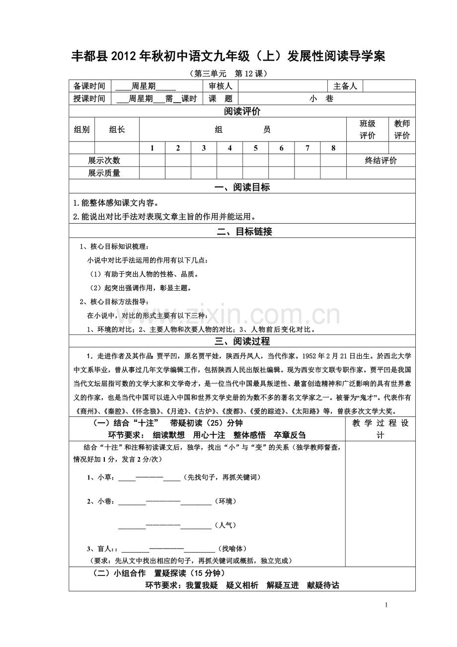 《小巷》学案.doc_第1页