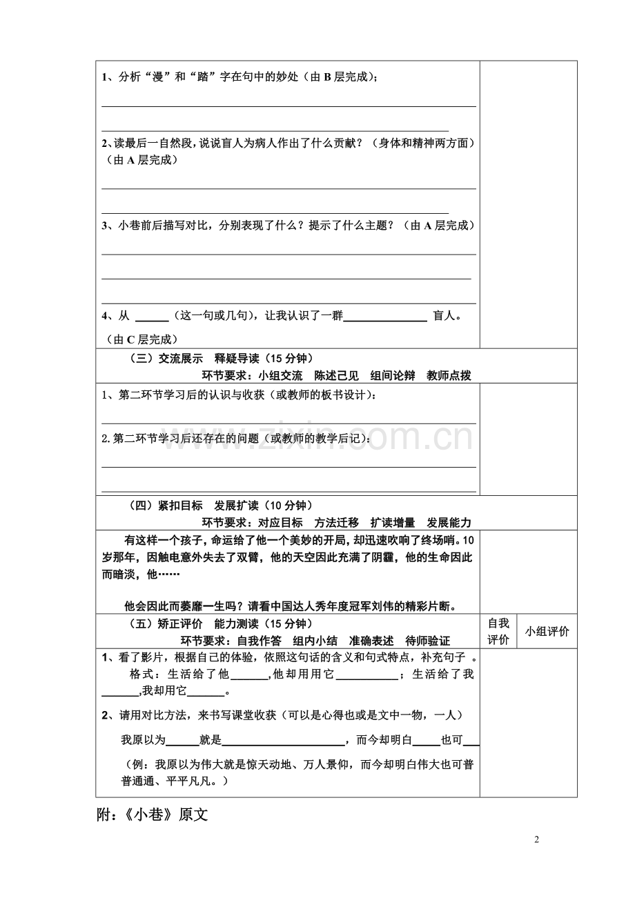 《小巷》学案.doc_第2页