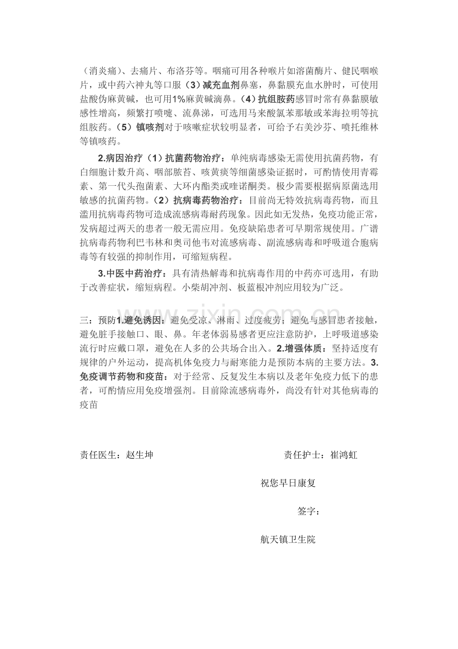 上呼吸道感染的健康宣教.doc_第2页