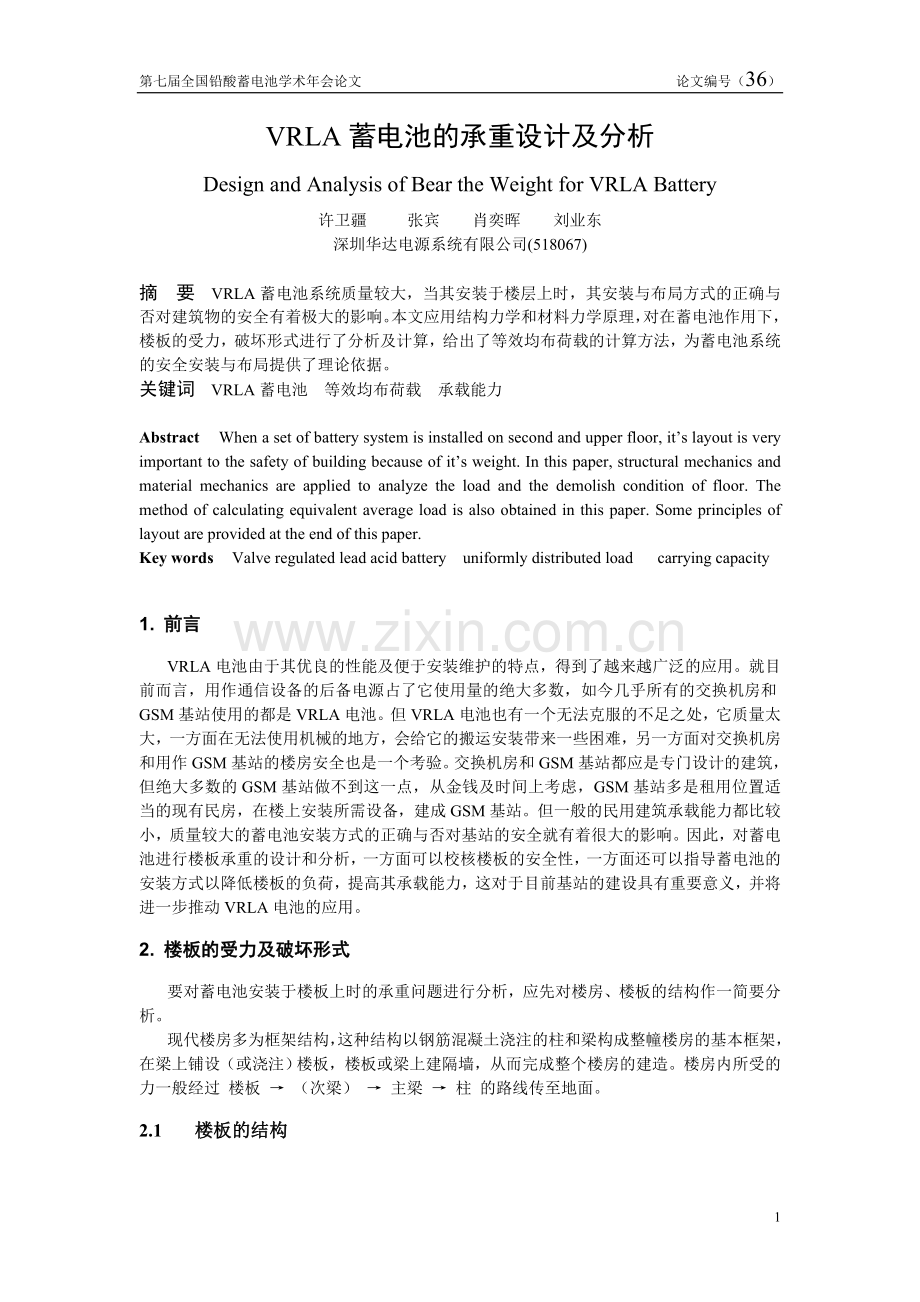 蓄电池的承重.doc_第1页