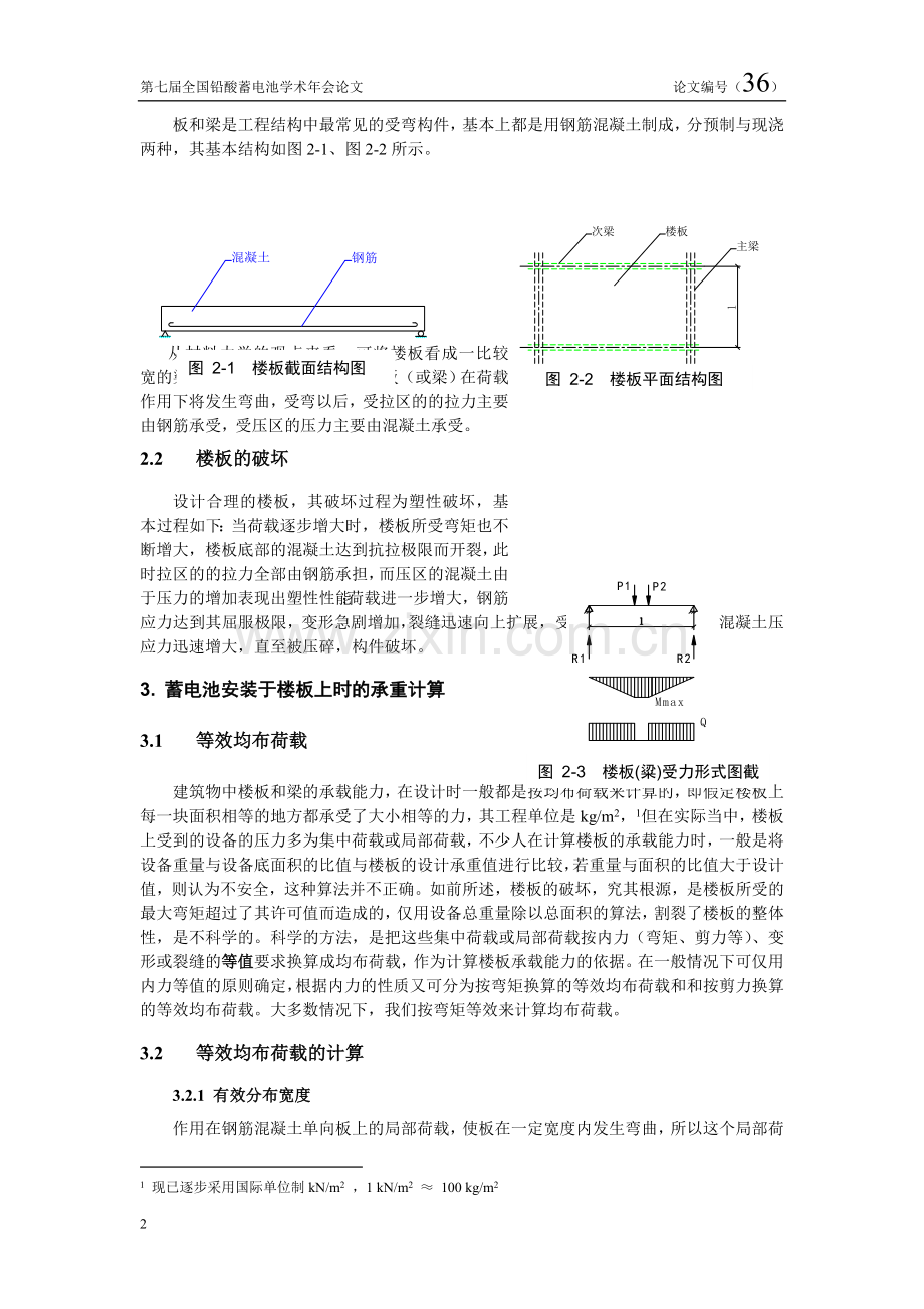 蓄电池的承重.doc_第2页
