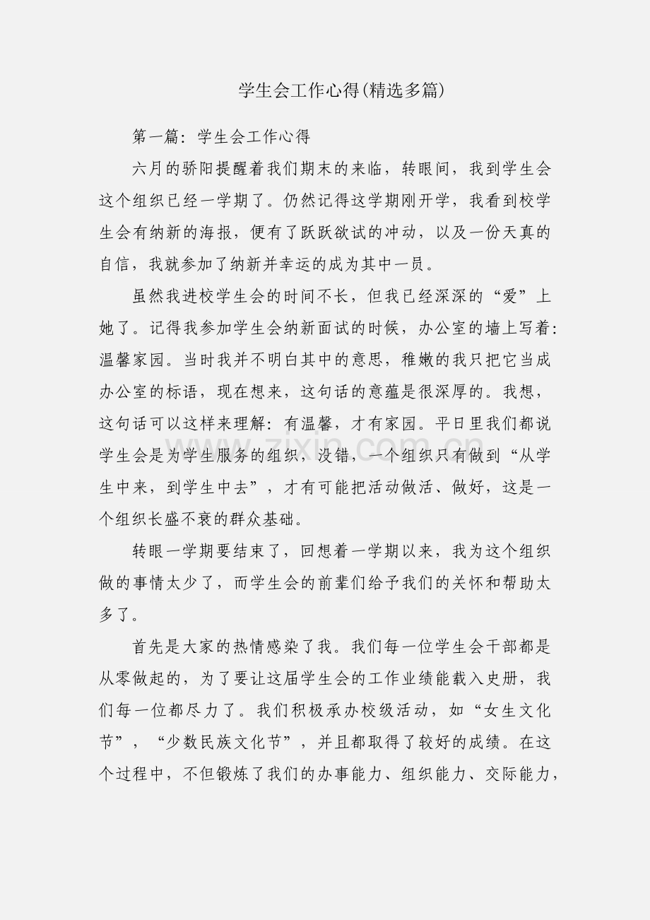 学生会工作心得(多篇).docx_第1页