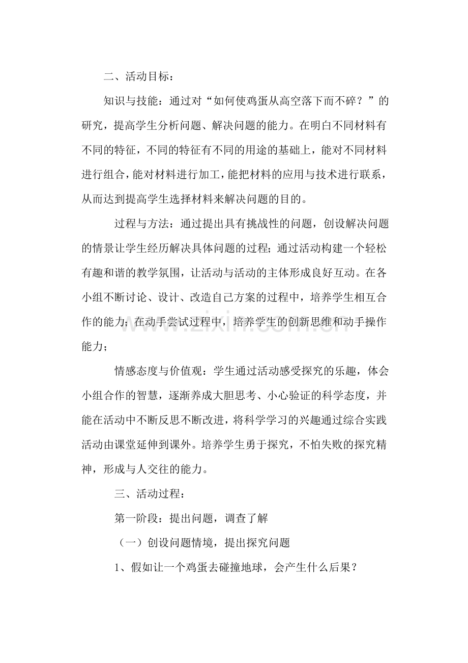综合实践活动案例分析.doc_第2页