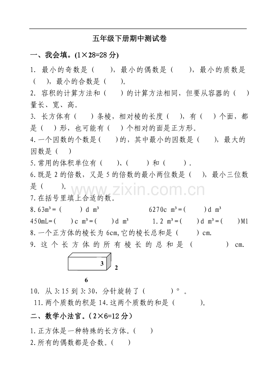 五年级四月份检测试卷.doc_第1页