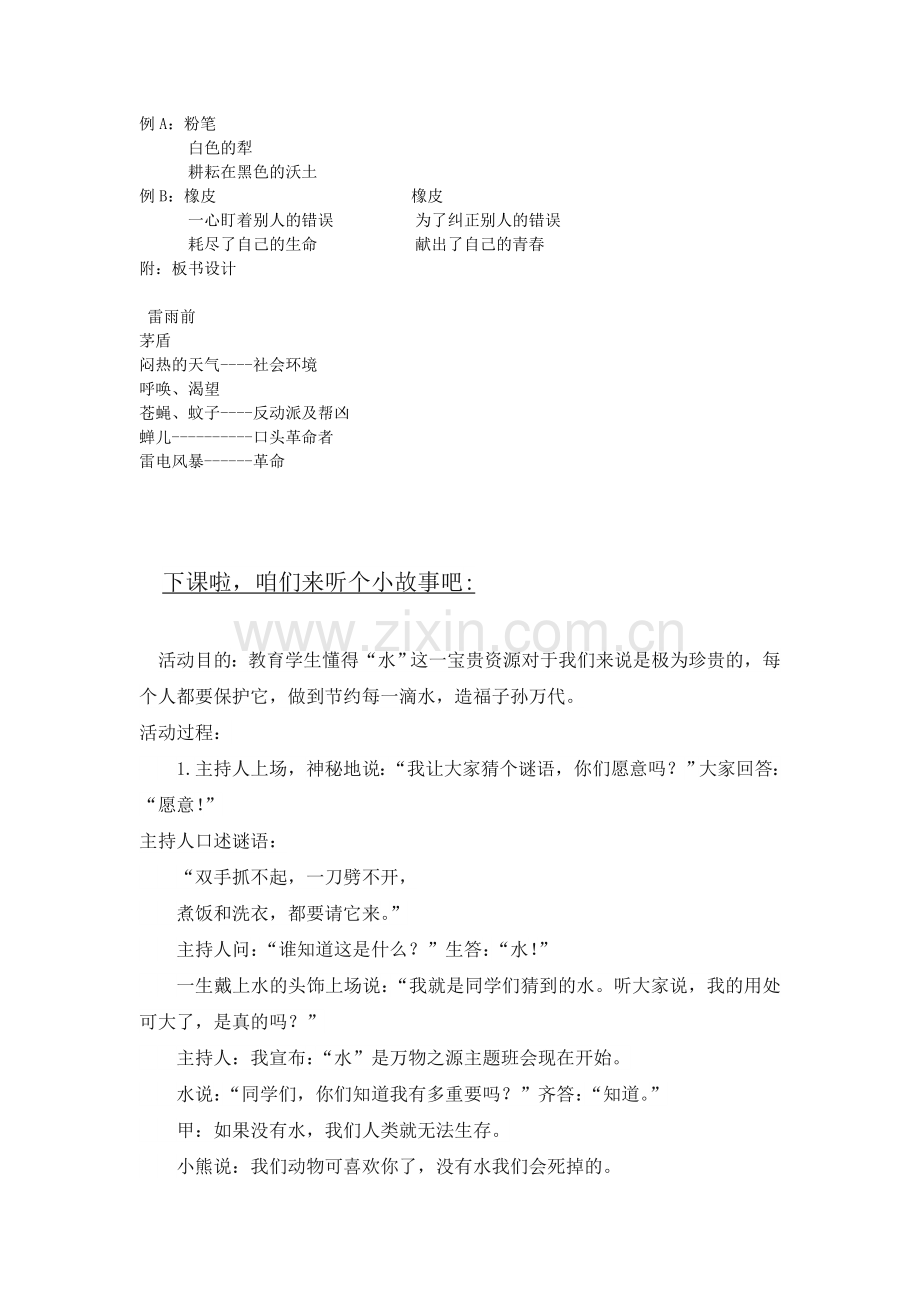 北师大初中语文八上《雷雨前》.doc_第2页