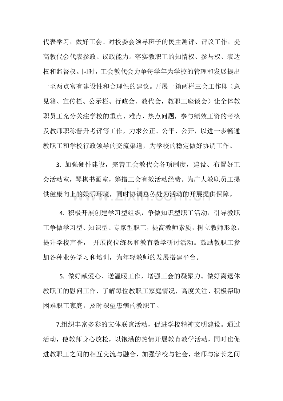 2018-2019第一学期教代会计划.docx_第2页