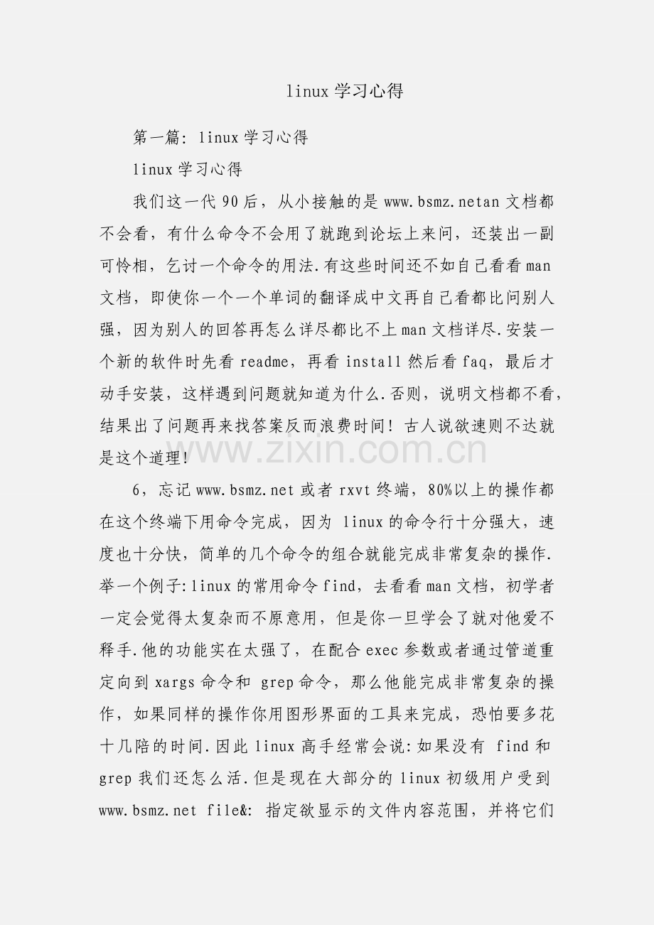 linux学习心得.docx_第1页