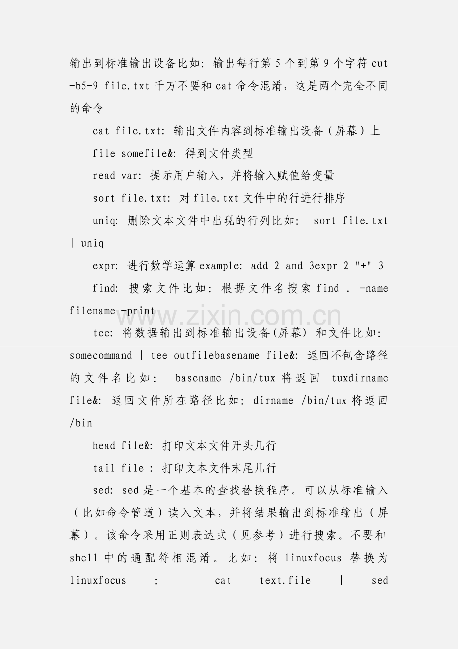 linux学习心得.docx_第2页