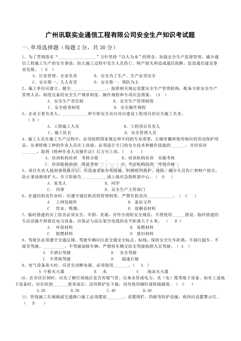 考试答案.doc_第1页