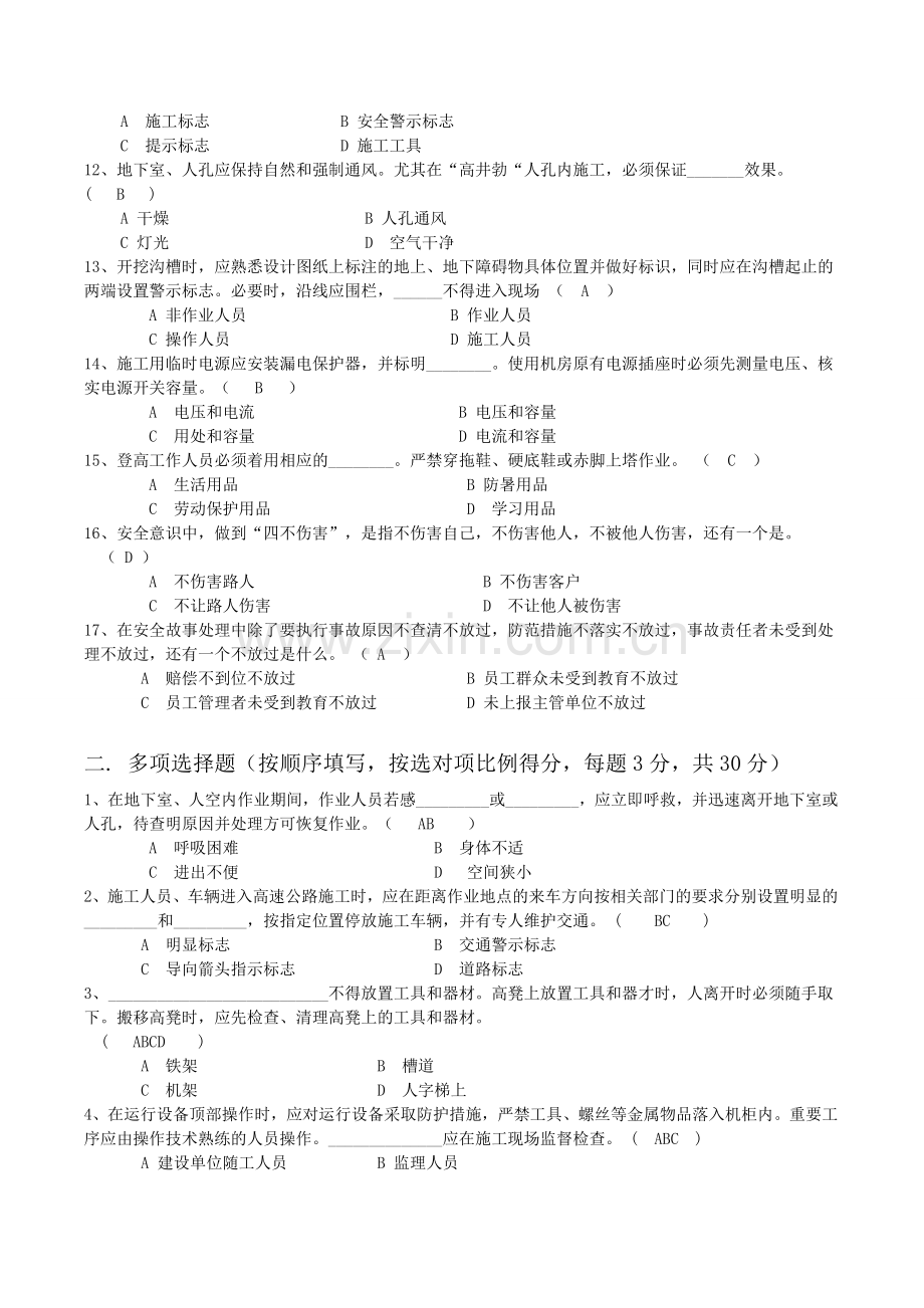 考试答案.doc_第2页