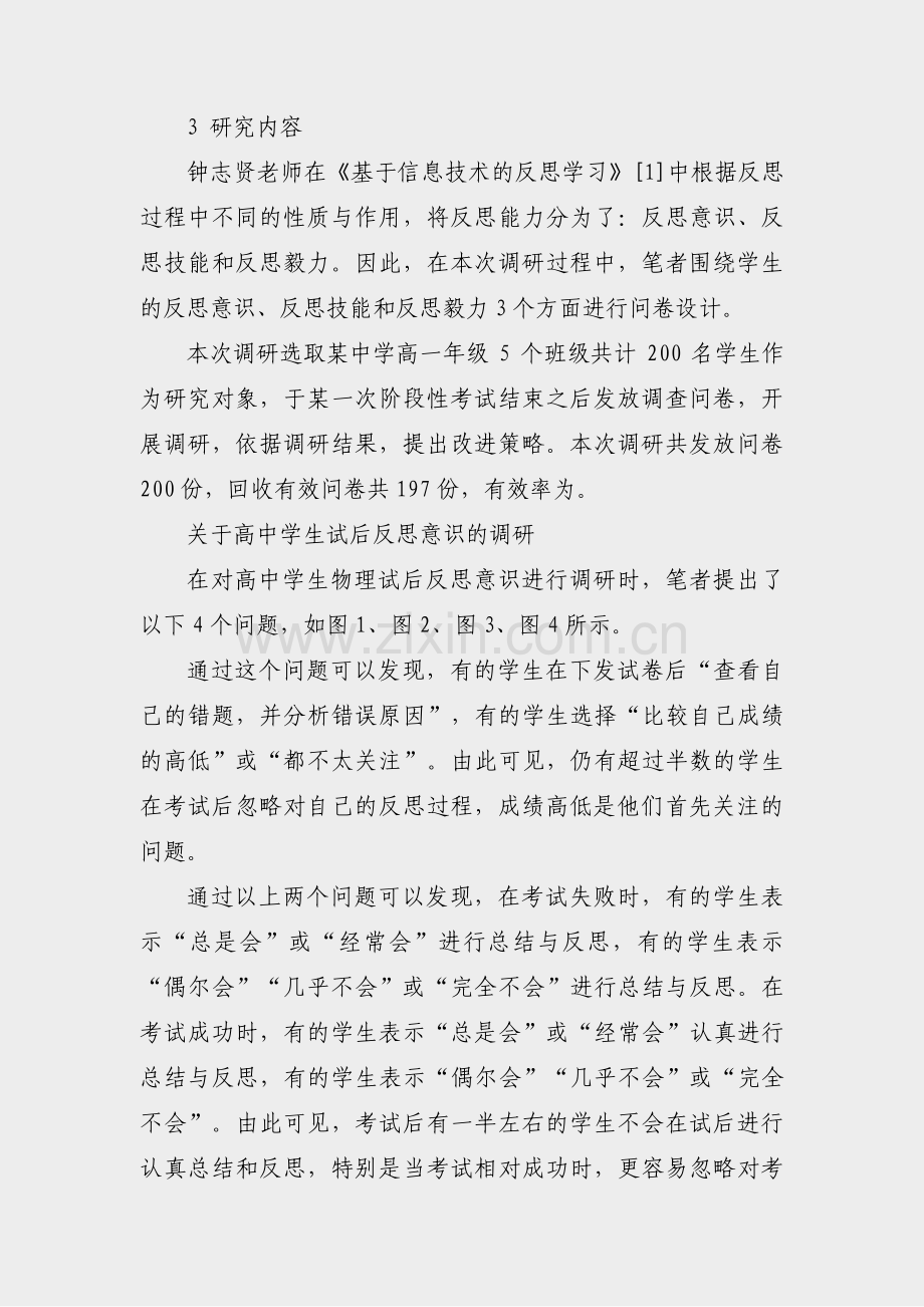 个人反思情况总结范文(优选20篇).pdf_第2页