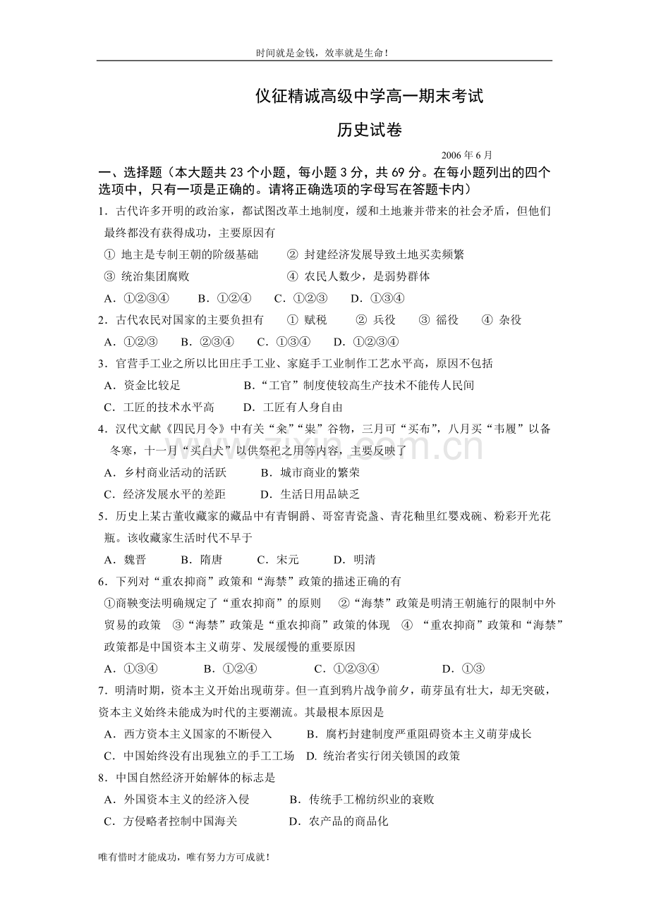 仪征精诚高级中学高一期末考试-历史试卷.doc_第1页
