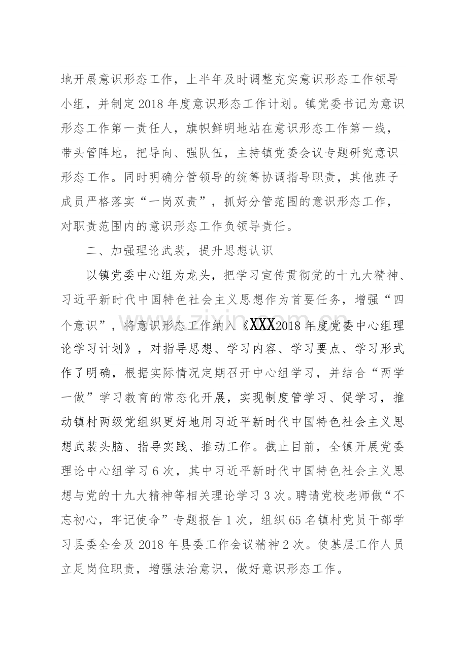 2018上半年意识形态工作汇报.doc_第2页