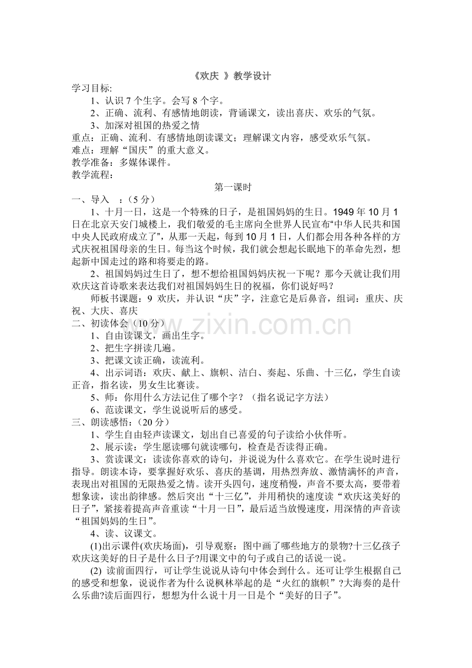 《欢庆-》教学设计.doc_第1页