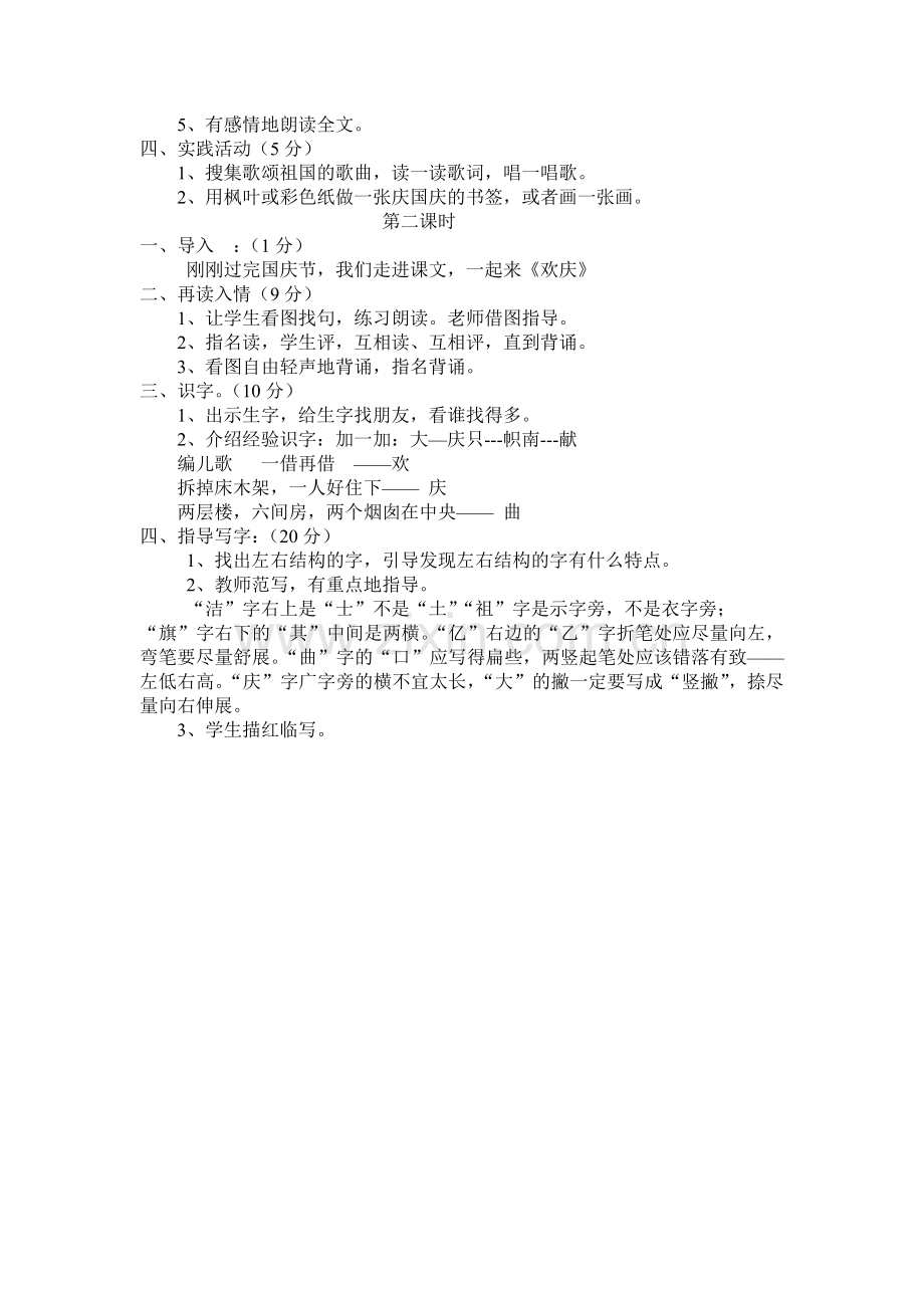 《欢庆-》教学设计.doc_第2页