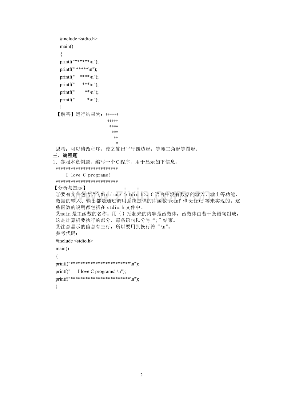 c语言程序设计第五版习题答案.doc_第2页