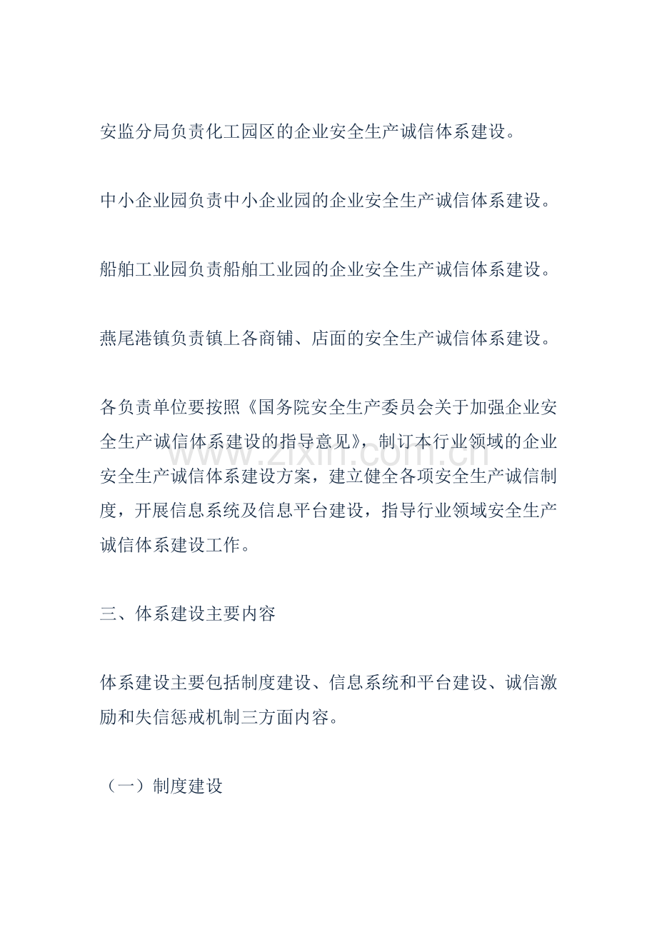 产业区安全生产诚信体系建设方案.doc_第2页