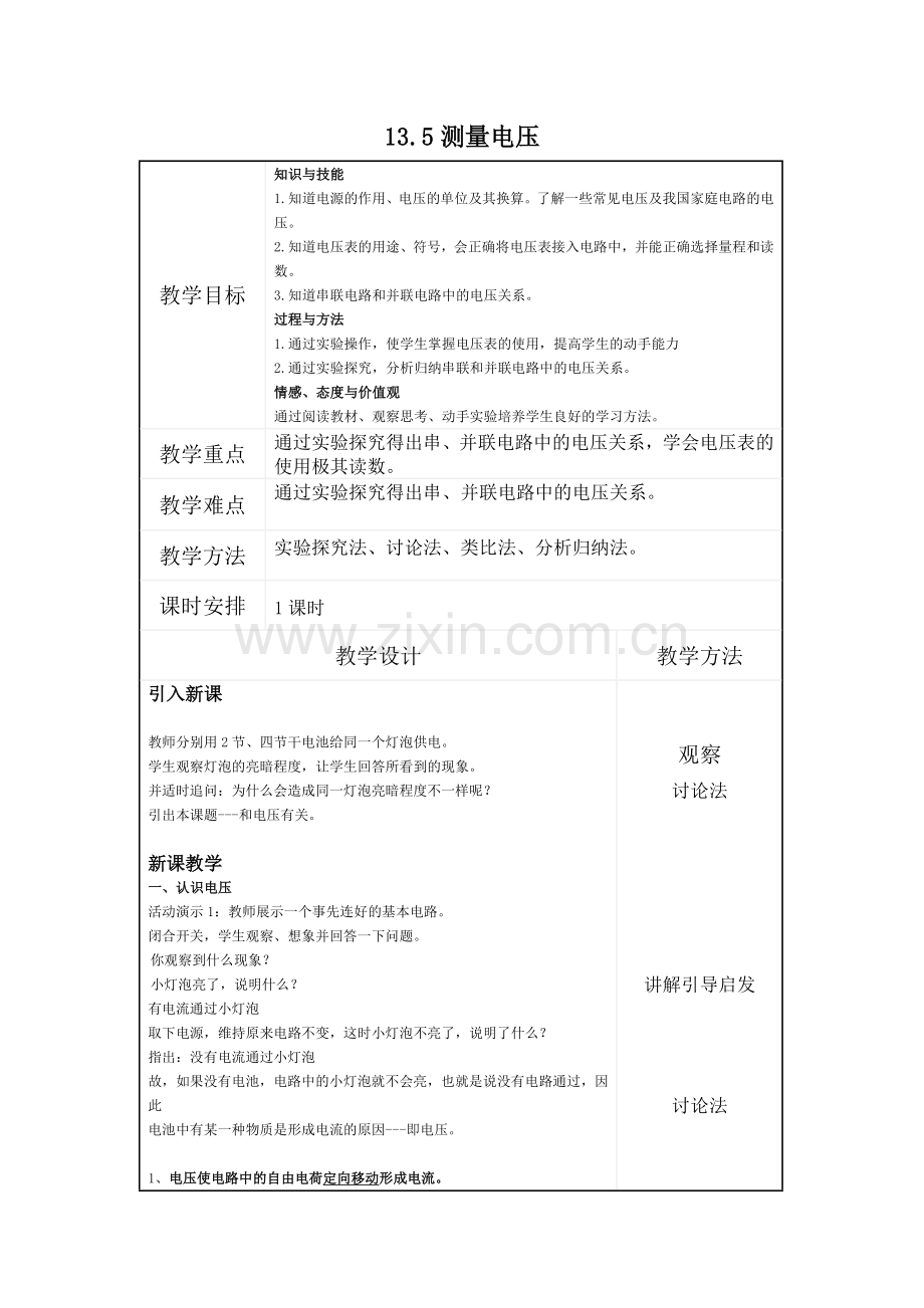 测量电压---教学设计.doc_第1页