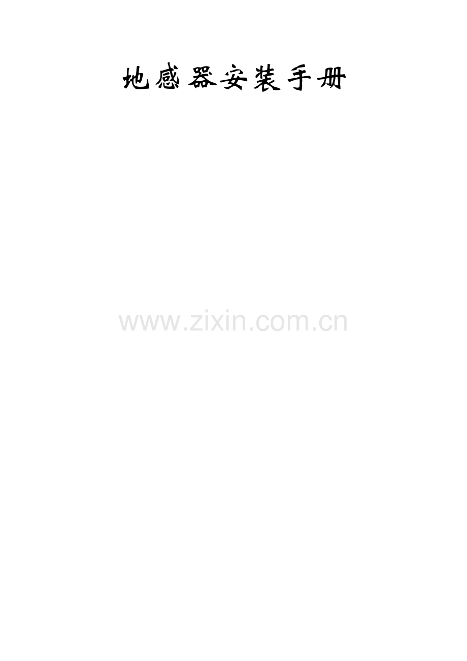 铁路电池枕.doc_第1页