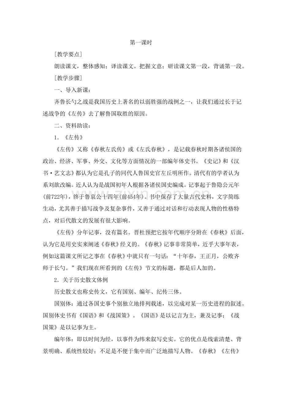 曹刿论战第一学时.doc_第1页