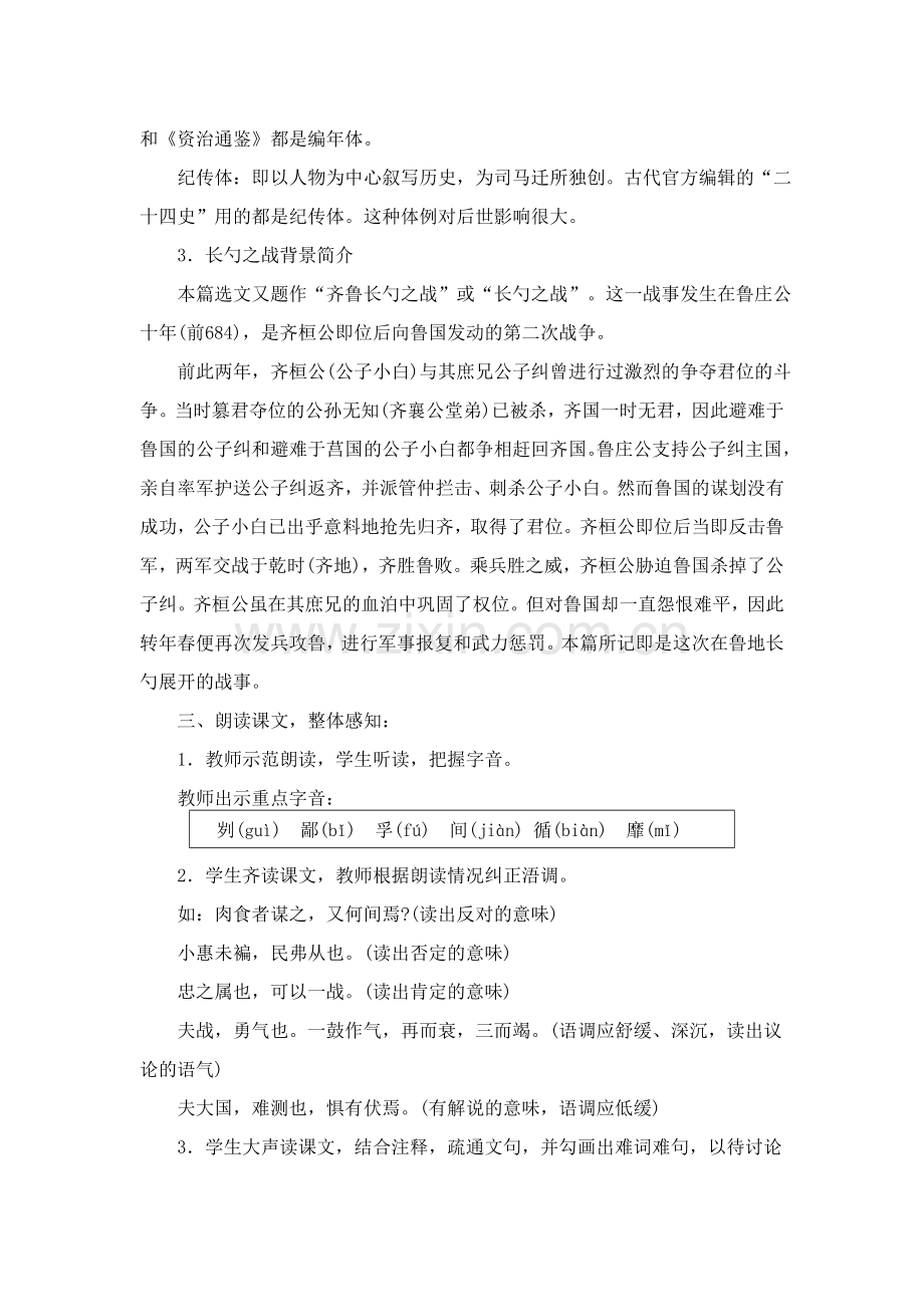 曹刿论战第一学时.doc_第2页