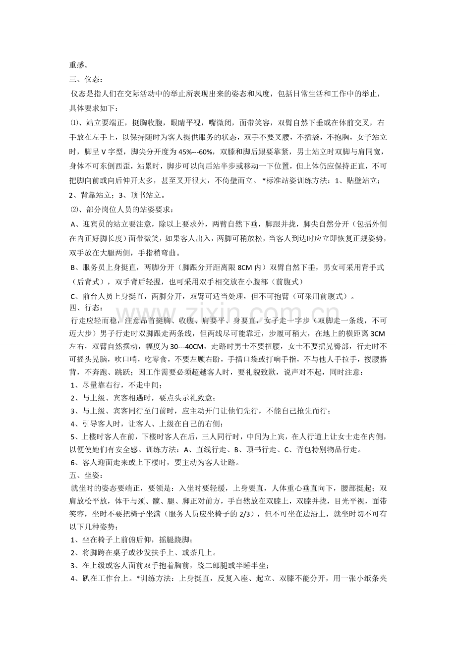 仪容仪表规范的具体要求.docx_第2页