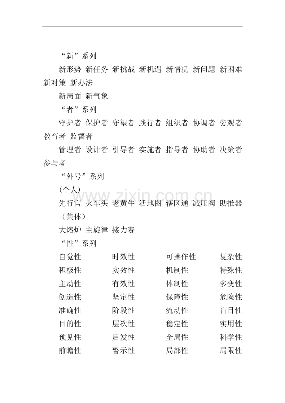 公文写作词汇一招通.doc_第1页