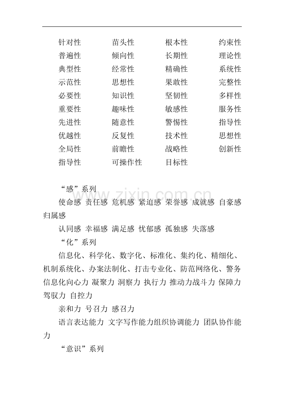 公文写作词汇一招通.doc_第2页