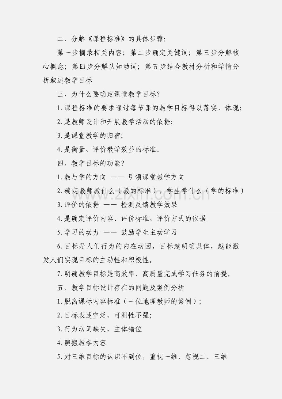 地理教学研修心得：有效教研、有效研学.docx_第2页