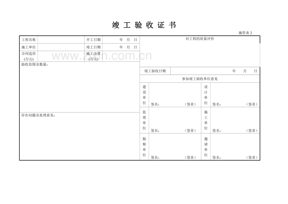 市政竣工资料表格全套.doc_第2页