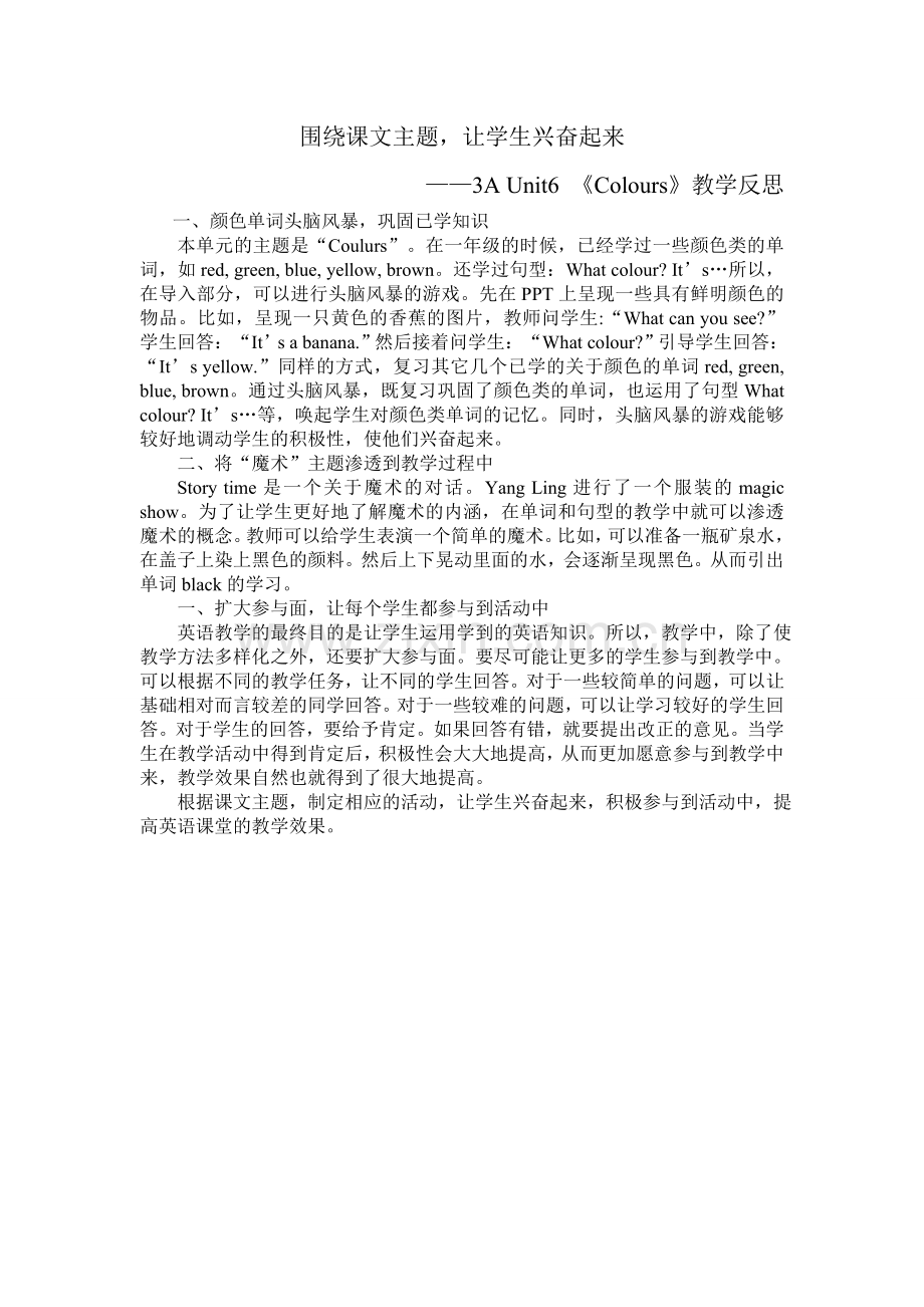 围绕课文主题-让学生兴奋起来.doc_第1页