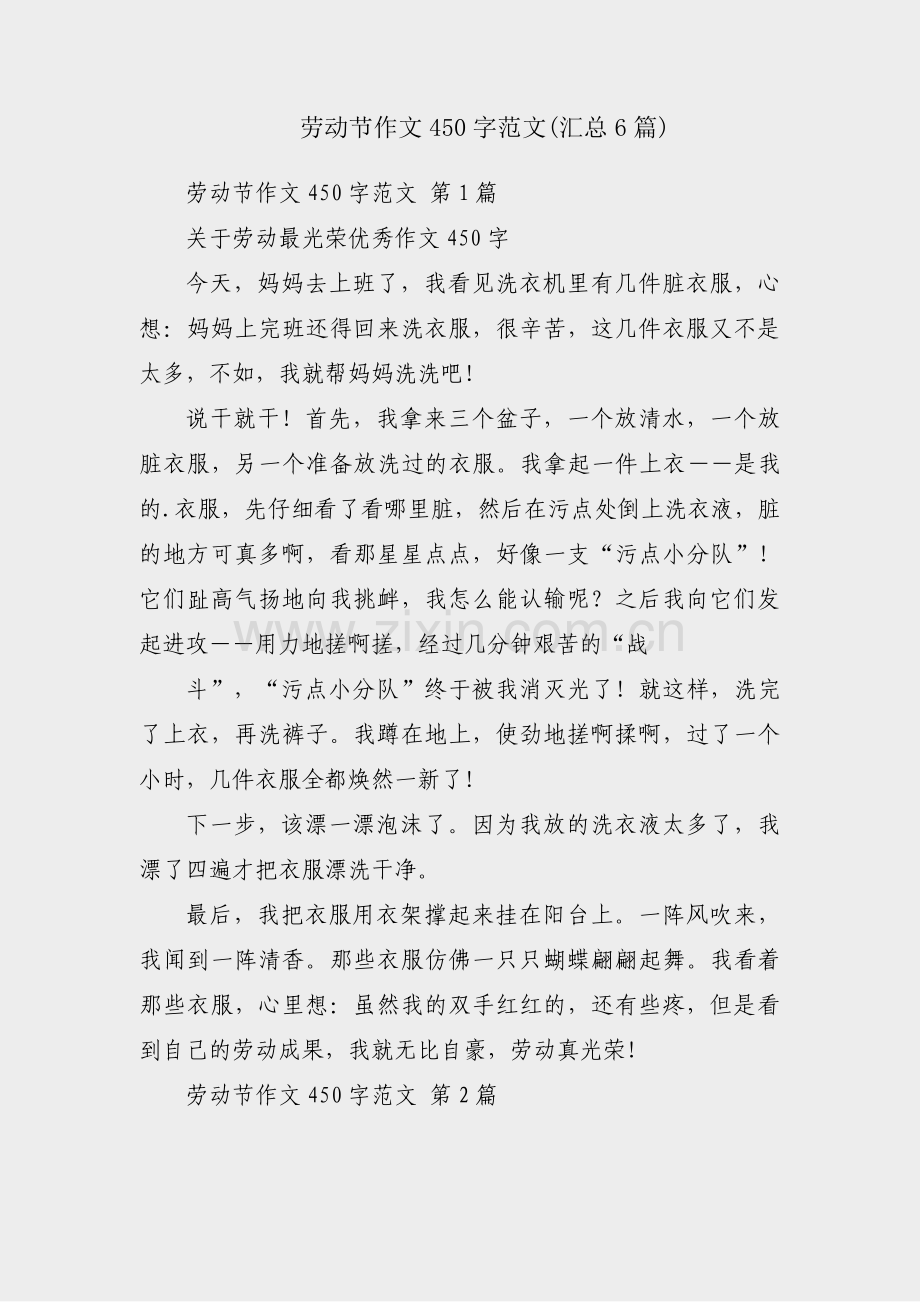 劳动节作文450字范文(汇总6篇).pdf_第1页