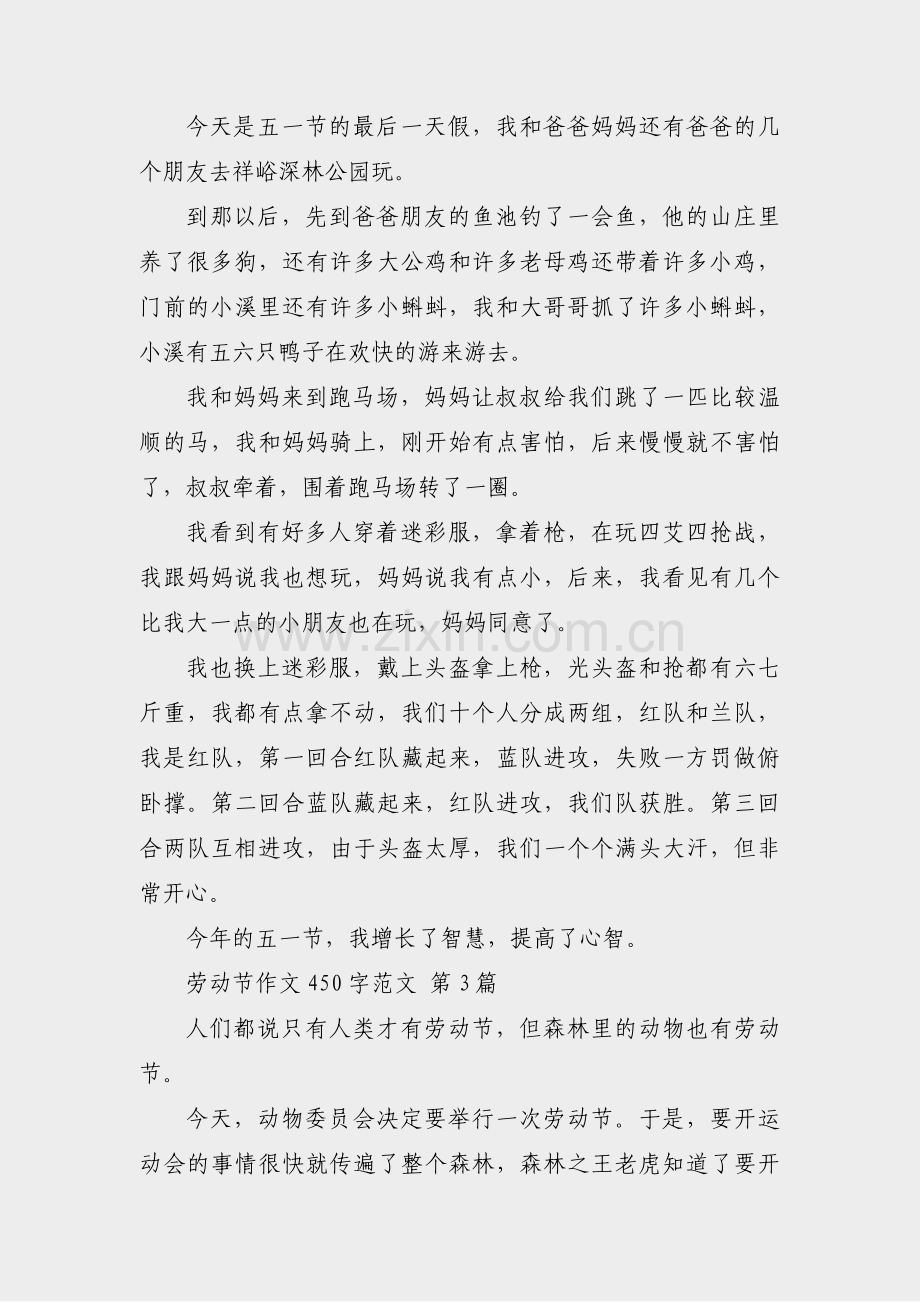 劳动节作文450字范文(汇总6篇).pdf_第2页