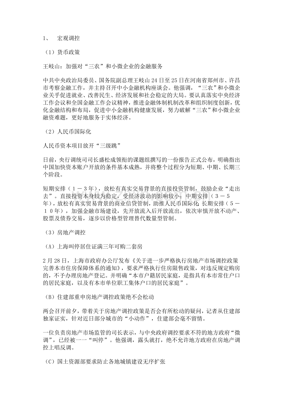要问点评.doc_第1页