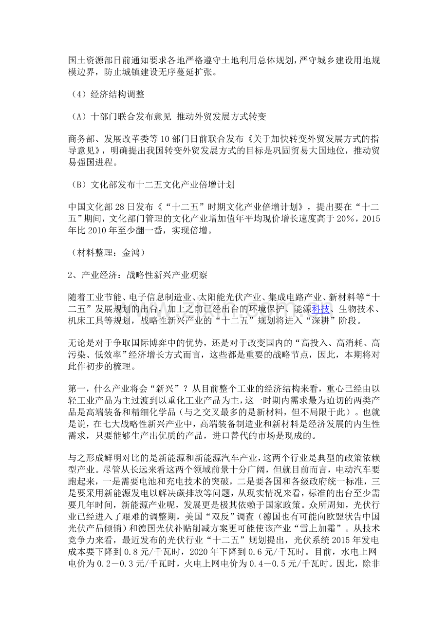要问点评.doc_第2页