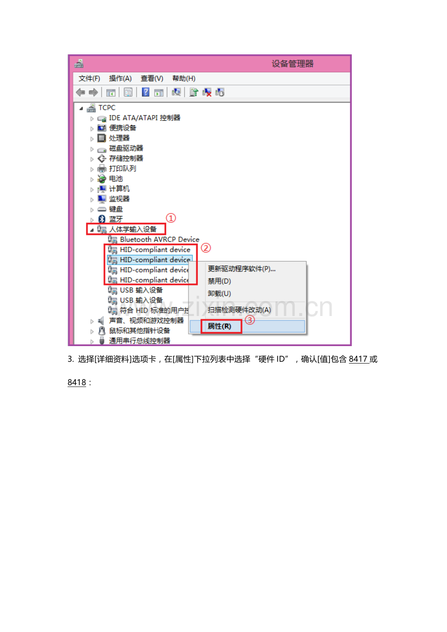 如何关闭ASUS VivoBook屏幕的触控功能.docx_第2页