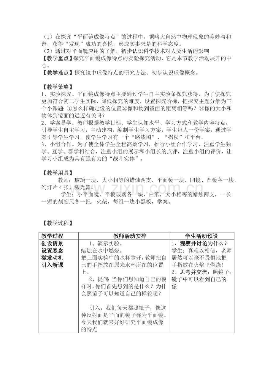 平---面--镜--成--像.doc_第2页