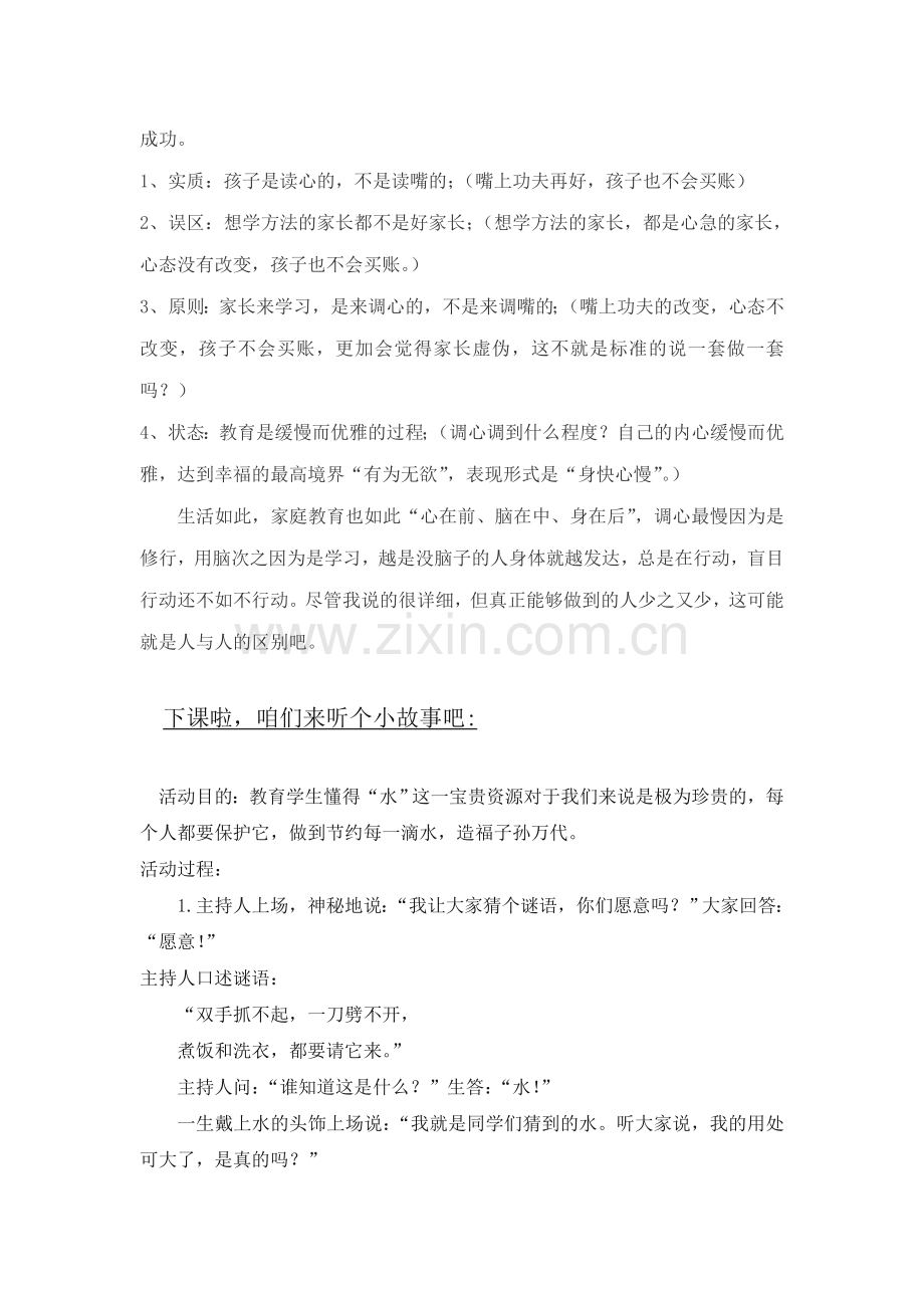 你是“有脑无心”的教育模式吗？教案课件.doc_第2页