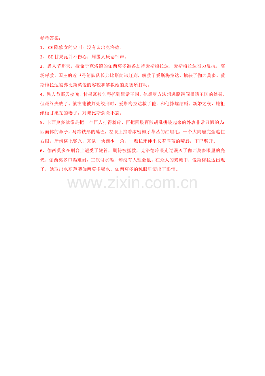 《巴黎圣母院-》指导.doc_第2页