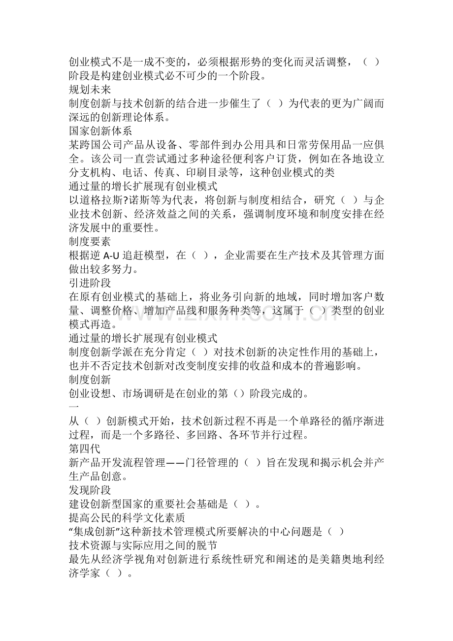 2016公需科考试答案.doc_第1页