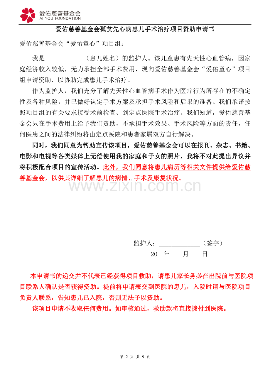 合-作-协-议---第三军医大学第二附属医院-新桥医院.doc_第2页