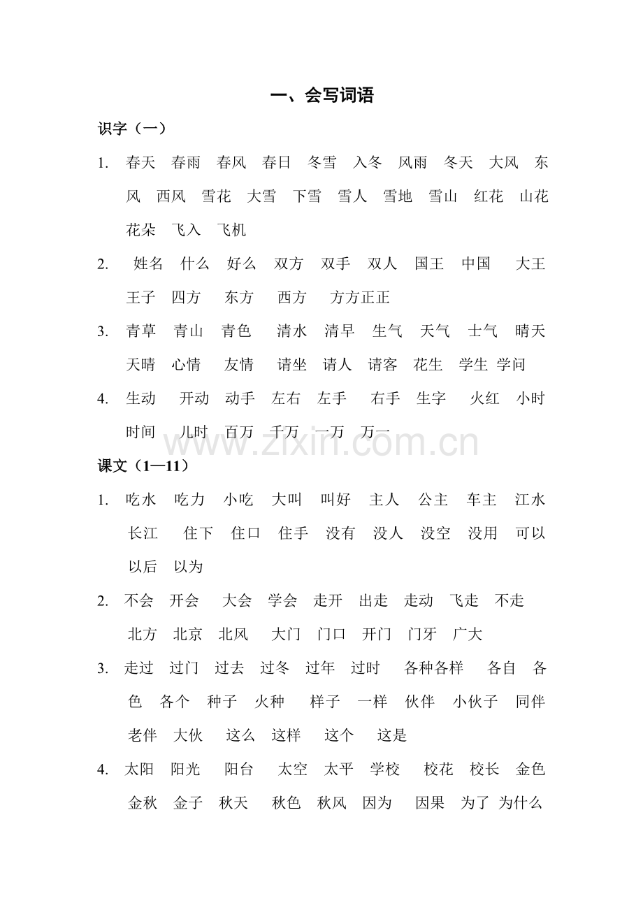 一下语文会写会认字词2018.01整理完毕.doc_第2页