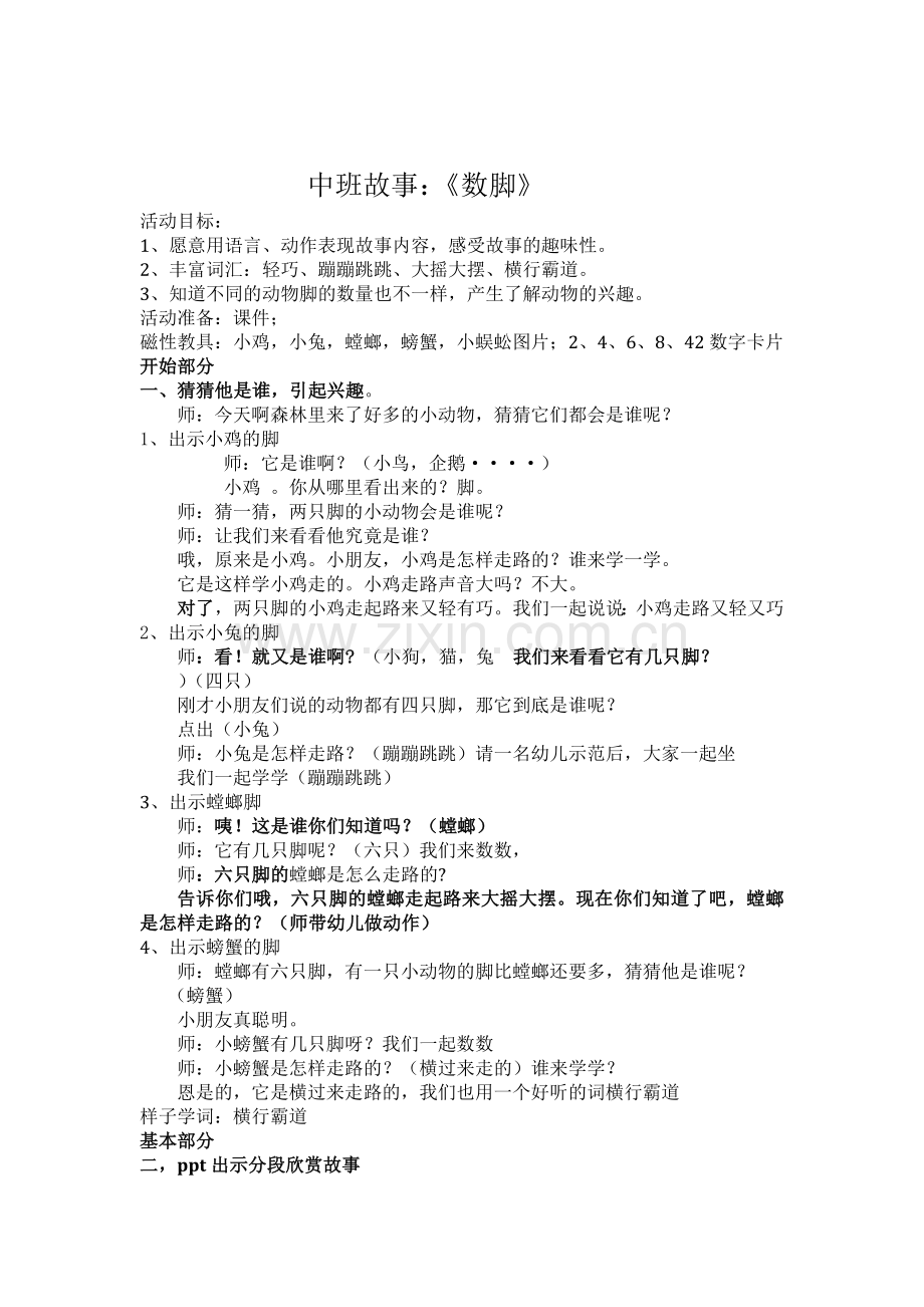 《数脚》详案.doc_第1页