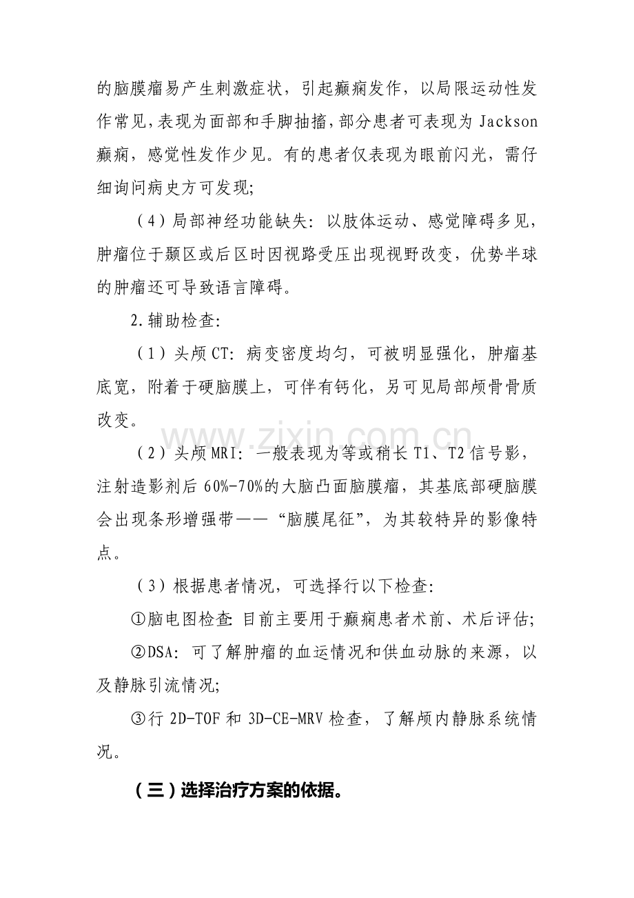 大脑凸面脑膜瘤临床路径.doc_第2页