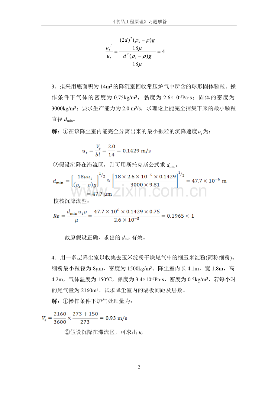第三章 习题解答.doc_第2页